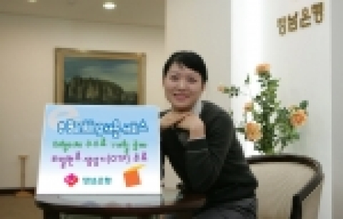 경남은행은 e-Banking 이용 활성화를 위한 고객 사은 행사를 실시한다.