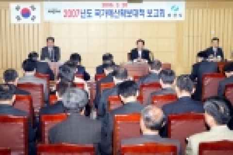 2007년도 국가예산 확보 대책보고회