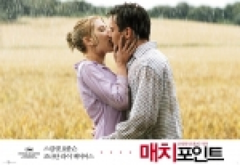 영화 '매치포인트'
