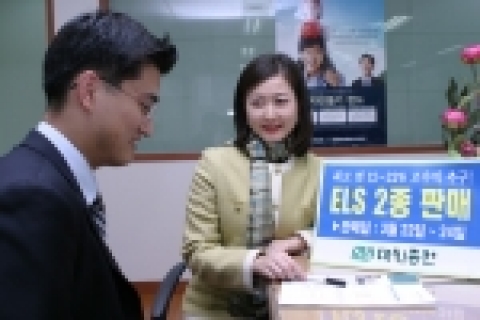 대신증권이 조기상환형 ELS신상품 2종을 새롭게 선보인다.