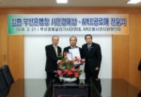부산은행 沈 勳 은행장은 3월 21일 오전 11시 본점(동구 범일동 소재) 5층 회의실에서 제1회 시민경제상과 APEC성공 공로패를 수상했다.
