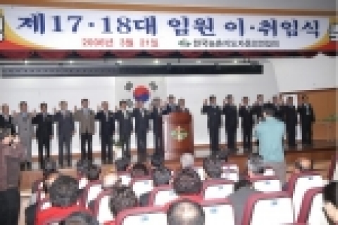 (사)한국농촌지도자중앙연합회 ‘제17·18대 회장단 이·취임식’이 지난 21일 경기도 수원 소재 농민회관 파머스홀에서 열려 신임 윤요근 회장을 비롯한 제18대 중앙연합회 회장단이