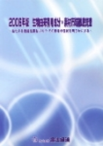 일본 후지경제의「2006년판 생물유래 유용 성분·소재시장 철저조사」 보고서 (일본경제신문 2006.3.20일자 보도)