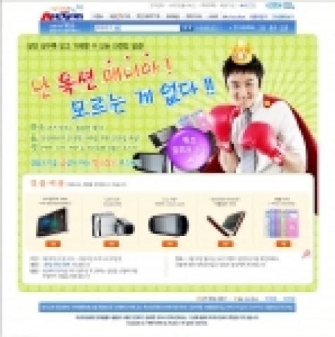 옥션은 안전한 온라인 거래 요령을 퀴즈를 통해 익히고, 푸짐한 경품 행운도 주어지는 '안전거래 퀴즈왕전'이벤트를 오는 31일까지 진행한다.