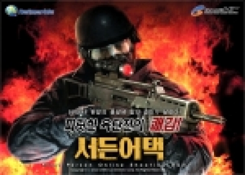 <서든어택> 이미지