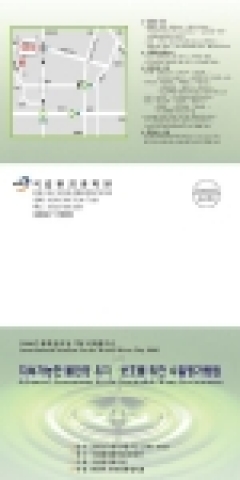 '물의 날' 기념 국제세미나 개최