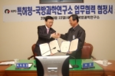 3월 22일(수) 14:00 국방과학연구소에서 국방과학기술 및 지식재산 협력에 관한 업무협정을 체결하였다.