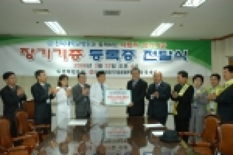 장기기증운동 전북본부-전북대병원, 장기기증등록증 전달식