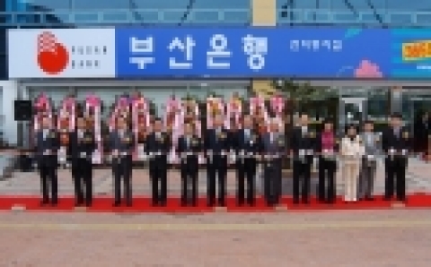 부산은행은 울산지역 5번째 점포인 ‘전하동지점(울산시 동구 전하동 소재)을 3월 23일 개점했다.