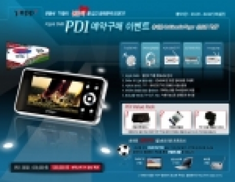 지오패스에서 삼성전자 지상파DMB PD1 출시기념 온라인 예약구매 이벤트를 실시하고 있다.