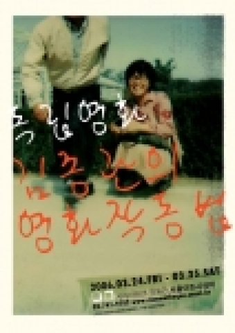 '독립영화: 김종관의 영화작동법' 포스터