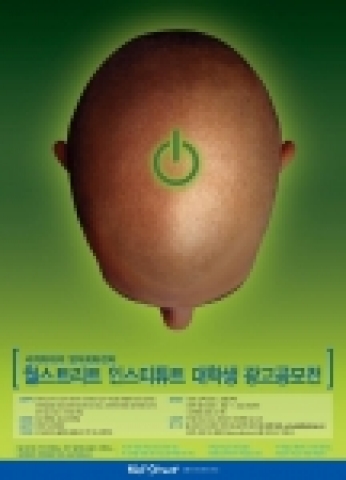 외국계어학원인 월스트리트 인스티튜트는 전국 대학생(휴학생포함) 및 대학원생(박사과정 제외)을 대상으로 광고 공모전을 개최한다