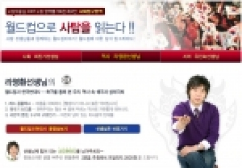 지난해 '독도 특강'에 이은 비타에듀의 사탐기획전 2탄 '월드컵으로 사탐을 읽는다'