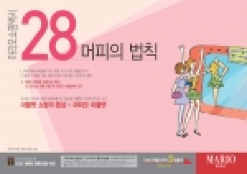 마리오쇼핑백서 