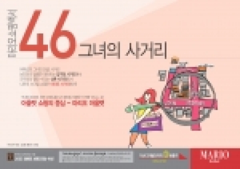 마리오쇼핑백서 