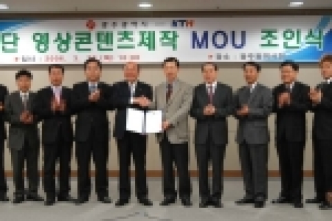 KTH(대표 송영한)는 오늘 23일, 광주시와 와이브로, DMB, IPTV 등의 뉴미디어 콘텐츠 공동사업을 위한 전략적 제휴를 체결했다고 밝혔다.