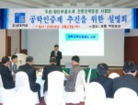 조선대학교 공학인증제 추진 위한 설명회 개최