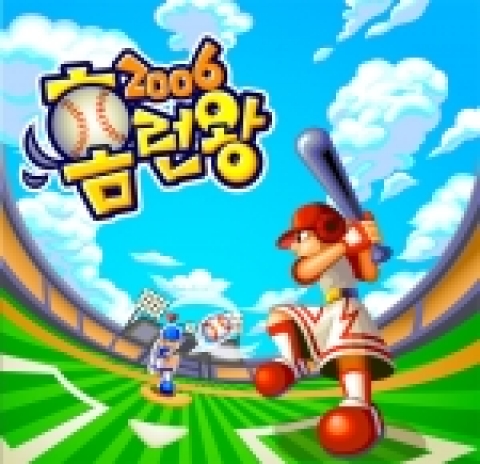 캐주얼풍 모바일 스포츠 대전 게임 '2006홈런왕'