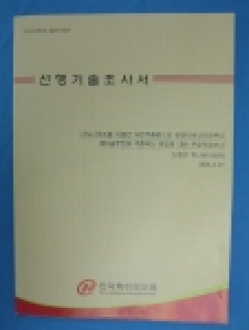 하나바이오텍의 꽃송이버섯 나노 추출기술특허에 대한  한국특허정보원의 선행기술조사 결과보고서
