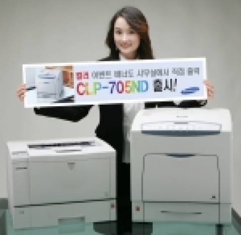 삼성전자가 기업용 컬러 레이저프린터 1종과 모노 레이저프린터 2종을 출시했다.

컬러 레이저프린터 CLP-705ND(사진 오른쪽)은 컬러와 흑백 모두 분당 25매의 고속 출력이