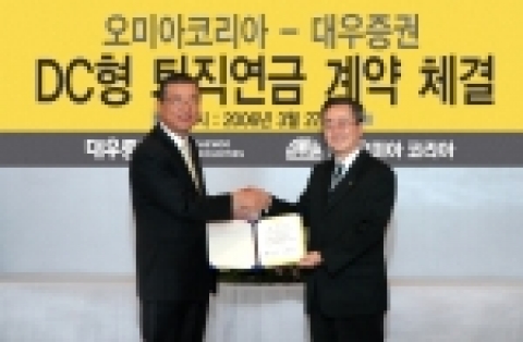 사진 좌측부터 손복조 대우증권 사장, 정충시 오미아코리아 회장