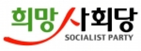 희망사회당 로고입니다.