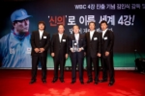 한화 김승연(金升淵) 회장과 임직원들은 서울프라자호텔 그랜드볼룸에서 WBC 4강을 달성한 김인식 감독과 한화이글스 참가 선수단을 격려하는 ‘WBC 4강 기념 김인식 감독 및 선수단