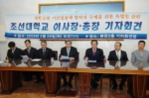 김용채 조선대학교 이사장은 3월 28일 오전 11시 조선대학교 본관 2층 이사장실에서 기자회견을 가졌다.