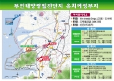 부안태양광 발전단지 유치예정부지