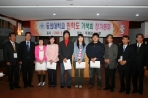 동의대(총장 김인도)의 만학도 모임인 거북회(회장 우기호)는 지난 23일 6시30분 동의대 국제관 807호 호텔실습실에서 정기총회를 가지고 동의대 재학생 5명에게 장학금 50만원씩
