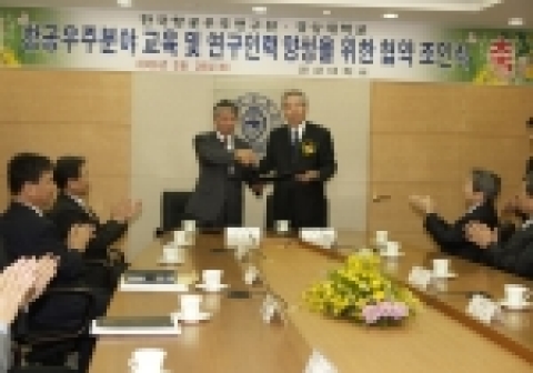 경상대학교(총장 조무제)와 한국항공우주연구원(원장 백홍열)은 항공우주분야의 발전과 연구인력의 양성 및 상호 협력체제 구축을 위해 3월 28일 오후 3시 대학본부 3층 상황실에서 협