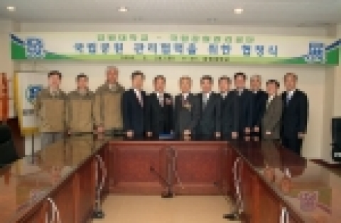 강원대-국립공원관리공단 협정식