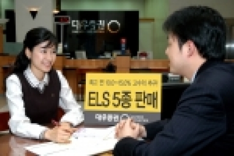 대우증권(사장 손복조)은 30일부터 31일까지 이틀간 수익구간 확대식 조기상환형 등‘ELS 5종’을 공모한다.