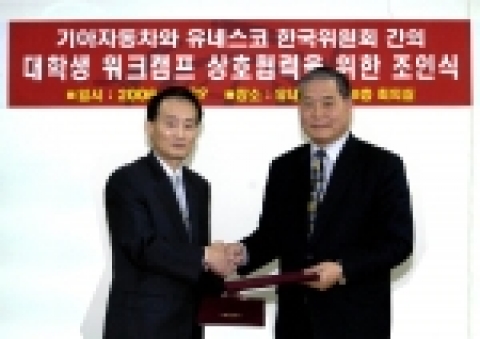 기아차는 29일 명동 유네스코회관에서 이삼열 유네스코한국위원회 사무총장(우측)과 이지원 기아국내마케팅사업부장(좌측) 등이 참석한 가운데 ‘기아차-유네스코한국위원회 간의 글로벌 워크