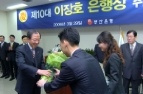 부산은행은 오늘(3월 29일) 오전 8시 50분 본점 8층 회의실에서 임원, 본부팀장, 고객응대 우수직원 등이 참석한 가운데 제10대 부산은행장인 이장호 신임 행장 취임식을 가졌다