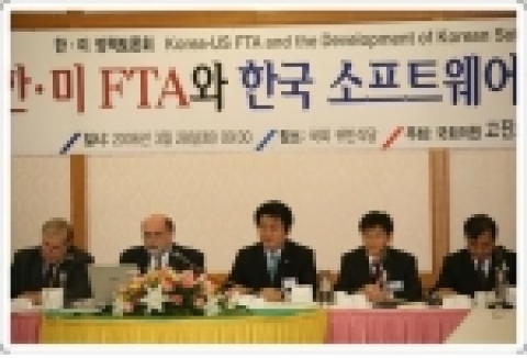 한미 FTA와 한국소프트웨어 산업발전 정책세미나 개최