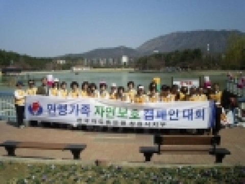 한국자유총연맹 창원시지부 자연보호 캠페인 실시