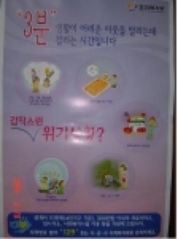 불이 나면 119, 긴급지원 신고는 129 안내판