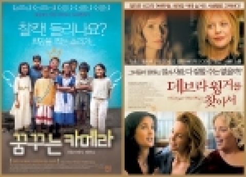‘꿈꾸는 카메라’, ‘데브라 윙거를 찾아서’ 4월21일 개봉