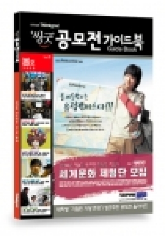 씽굿 2006공모전가이드북 봄호