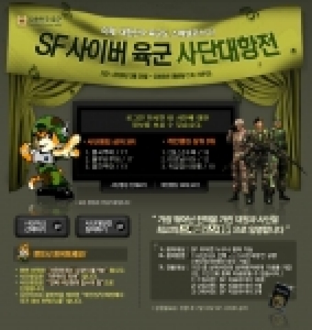 스페셜포스 사단 대항전 이미지