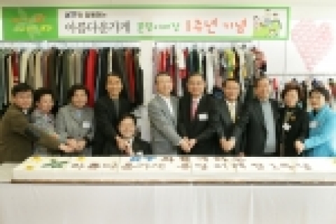 3.30(목)10시 경기도 성남시 분당구 이매동 KT분당지사에 위치한 ‘KT와 함께 하는 아름다운 가게 분당 이매점‘에서 개점 1주년 행사를 가졌다. KT남중수 사장,포스데이타 유