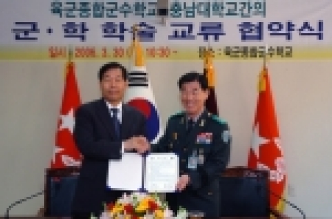 충남대, 육군종합군수학교와 협약 체결