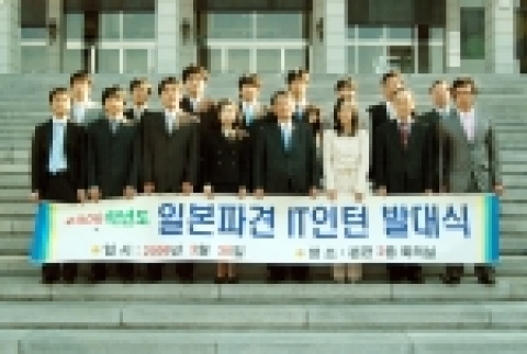 일본파견 IT인턴 발대식