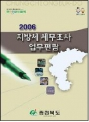 ‘지방세 세무조사 업무편람’
