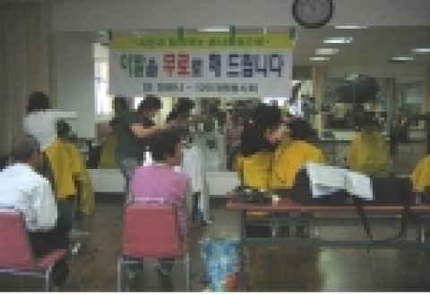 창원시 대산복지회관에서 미용사들이 자원봉사하는 모습
