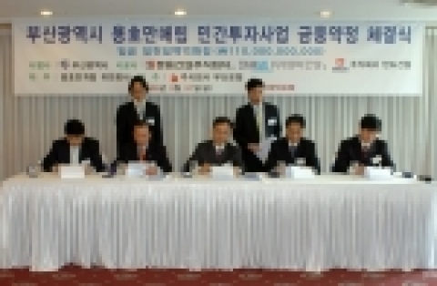 부산은행은 3월 31일 오전 11시 롯데호텔 42층 샤롯데룸에서 용호만 공유수면 매립사업에 금융자문 및 주선은행으로서 ‘용호만 개발유한회사’와 프로젝트 금융 약정식을 체결하였다.