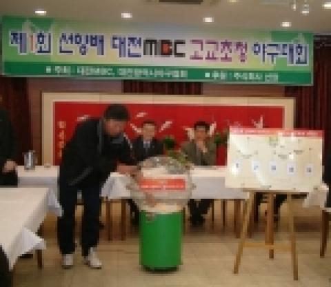선양배 고교야구대회 대진표 추첨 장면