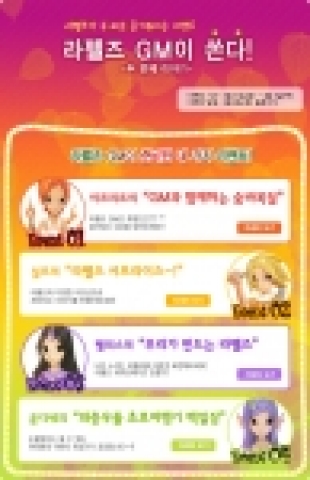 라펠즈 GM이벤트 이미지