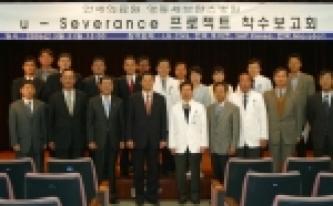 영동세브란스병원 u-Severance 프로젝트 착수보고회가 끝난 후 참석자들이 기념촬영을 하고 있다.
아랫줄 좌측 두번째부터 LG CNS 이우종 부사장, 한국 후지쯔 박형규 대표